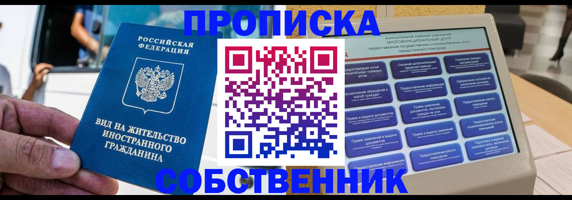 прописка от собственника в Калмыкии